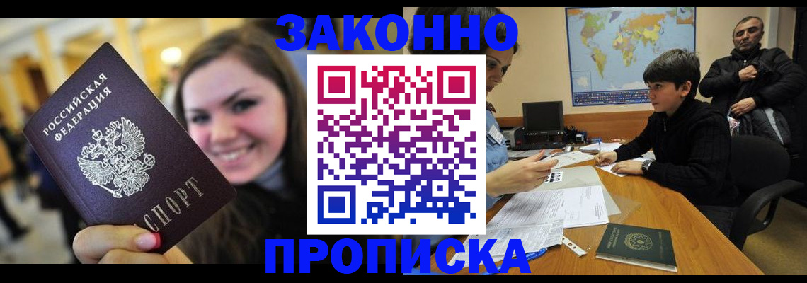 временная регистрация 2025 в Удачном