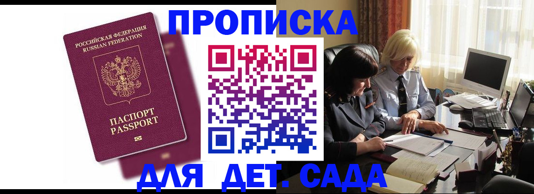 временная прописка в Удачном