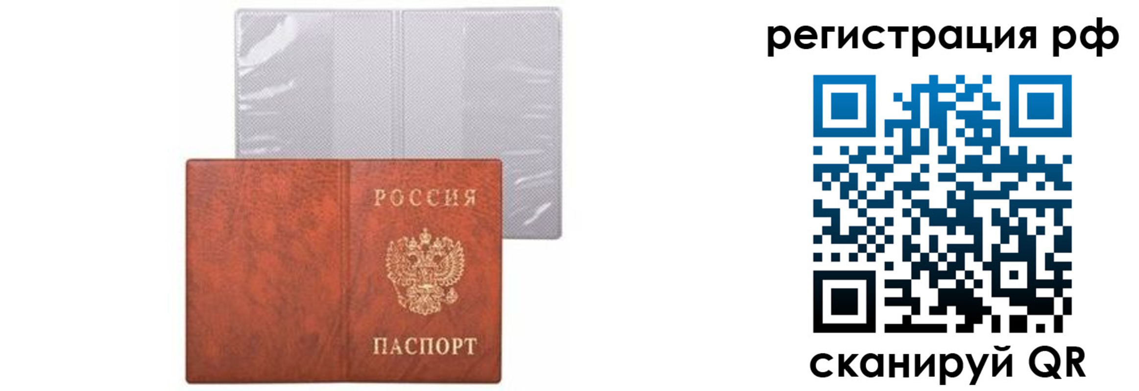 временная прописка в Удачном