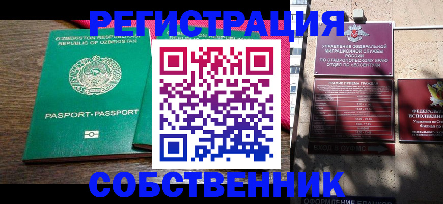 временная регистрация 2025 в Удачном