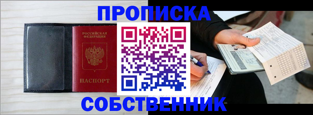 прописка поиск в Удачном