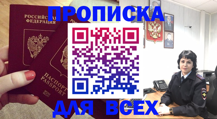 прописка ребенка в Удачном