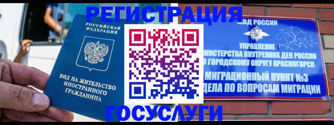 прописка иностранных граждан в Удачном
