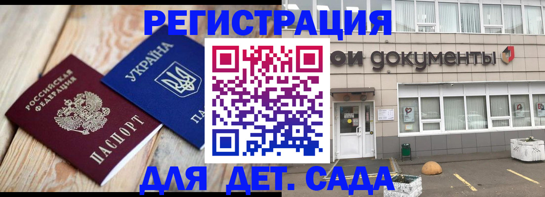 временная прописка в Удачном